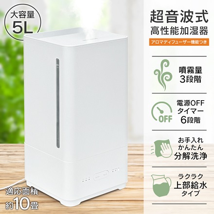 超音波式 アロマ加湿器 5L MSCHPHF