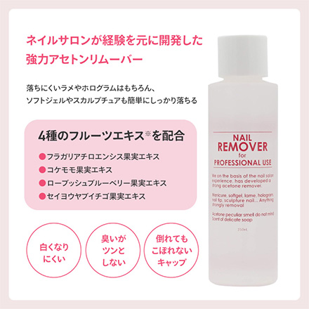 ネイルリムーバー 250ml 除光液 オールオフリムーバー