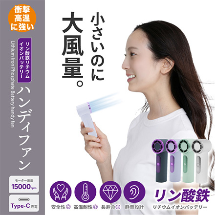 ハンディファン リン酸鉄リチウムイオンバッテリーハンディファン ホワイト