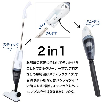 掃除機 2in1 サイクロンスティッククリーナー HS8