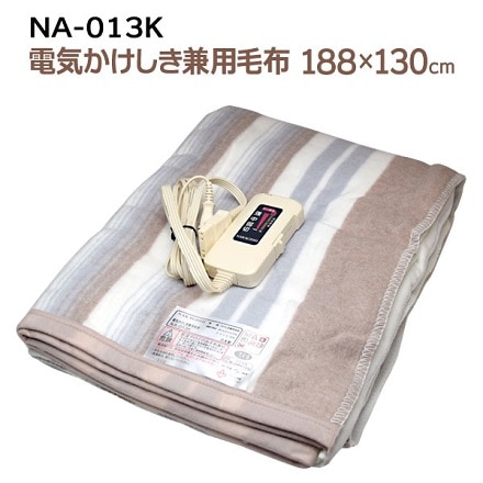 電気敷き毛布 NA-013K