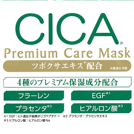 CICA プレミアムケアマスク 30枚入 10個セット