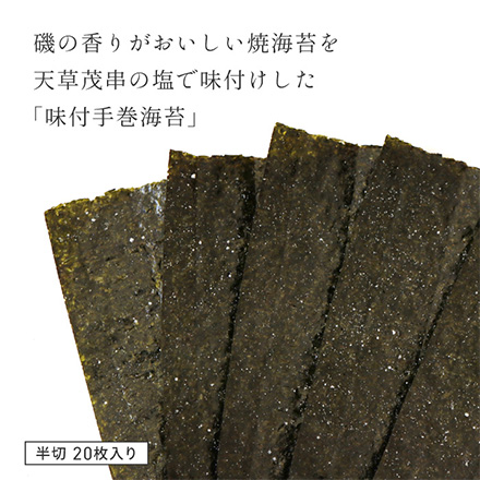 手巻き海苔 片面 味付け 海苔手巻き 1個 有明漁師海苔
