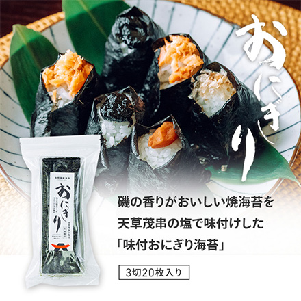 片面 味付け 海苔 おにぎり 焼き海苔 1個 有明漁師海苔