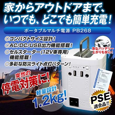 コンパクトマルチ ポータブル電源 防災グッズ 停電対策 アウトドア