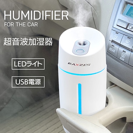 車載超音波式加湿器 S250WH