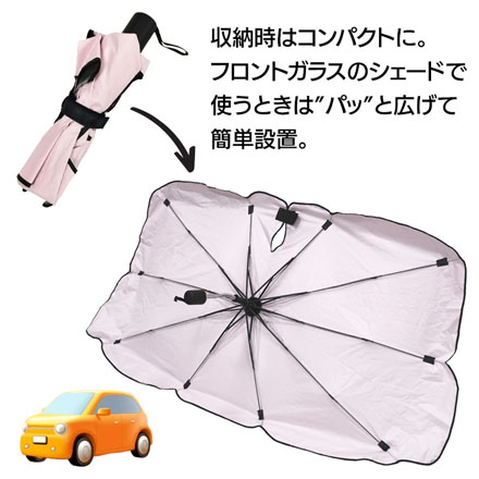 折り畳み傘型サンシェードMサイズ ブラック