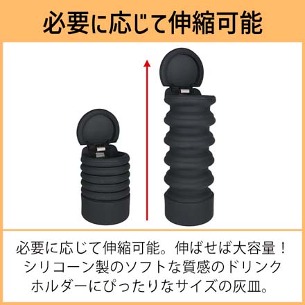三金商事 灰皿 TMC002伸縮大容量アッシュトレイ
