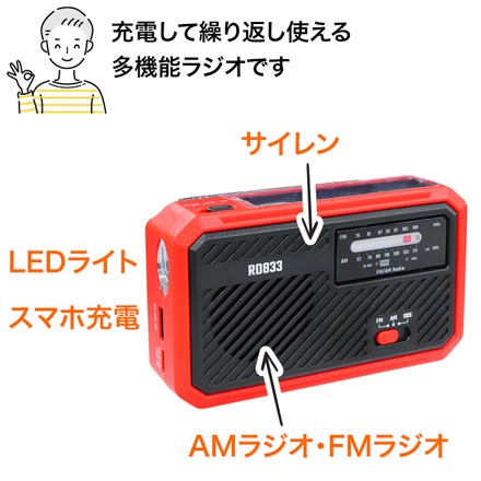 多機能 防災 ラジオ 防災グッズ 停電対策 アウトドア