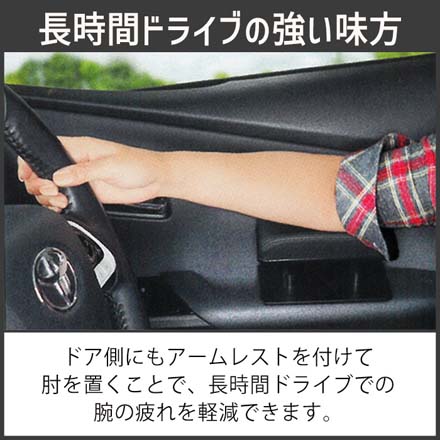 三金商事 ドア側アームレスト 肘置き TMC007