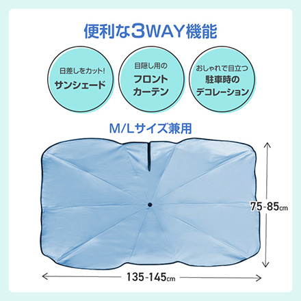 3WAY カーシェード サンシェード 26 ブルー