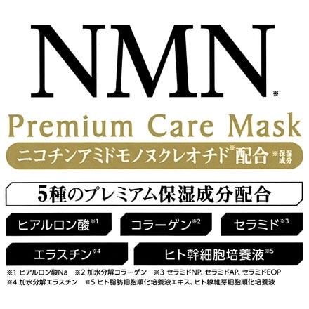 NMN プレミアムケアマスク 30枚入