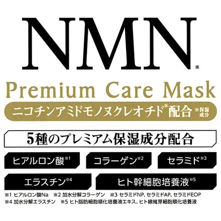 NMN プレミアムケアマスク 30枚入 10袋セット