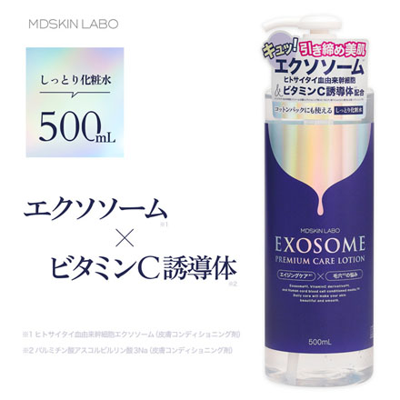 エクソソームプレミアムケアローション500ml 化粧水