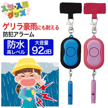 防水機能付き 防犯アラーム 防犯ブザー ピンク FDC