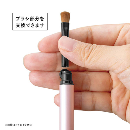 メイクブラシ マルチユーズブラシ アイブローセット