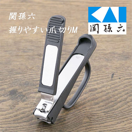 貝印 関孫六 握りやすい爪切りM 爪切り 長さ95x幅18x高さ38mm