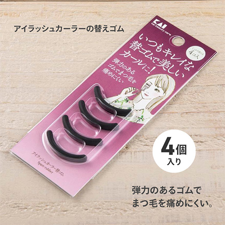 替えゴム アイラッシュカーラー替ゴム4コ入