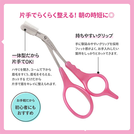 眉ハサミ クシ付きマユハサミDX