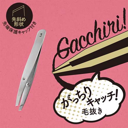 HNB 貝印 毛抜き ツィザー がっちりキャッチ毛抜きシルバー