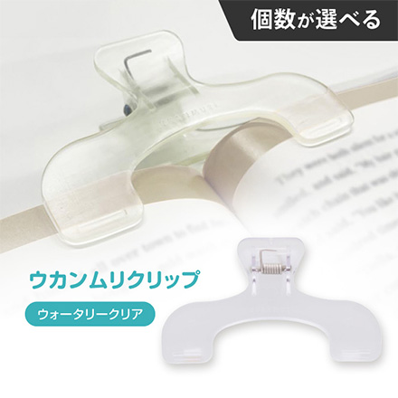 サンスター文具 ウカンムリクリップ ウォータリークリア 2個 FDC