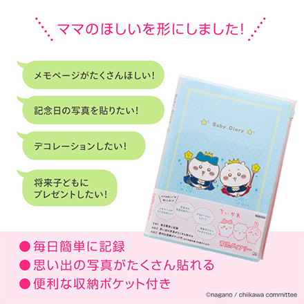 サンスター文具 ちいかわ 育児ダイアリー 育児日記 A5 FDC