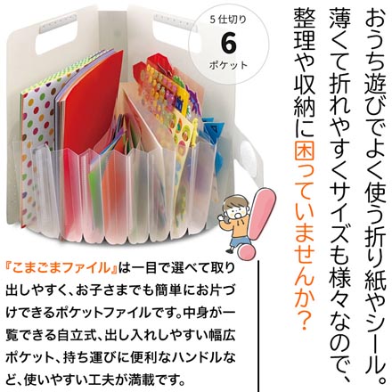 こまごまファイル 仕分けファイル ポケットファイル ミニ パステルピンク FDC