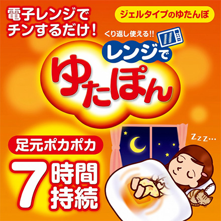湯たんぽ レンジでゆたぽん レギュラーサイズ MC
