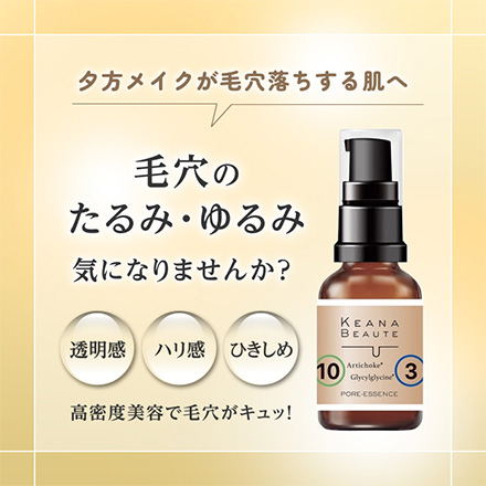 美容液 30ml ケアナボーテ 毛穴肌 エイジングケア 特濃 MC