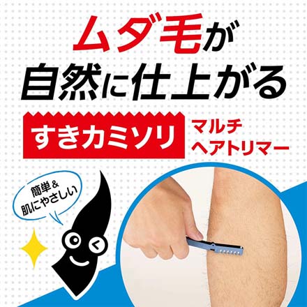 カミソリ すきカミソリ フェザー 全身 マルチヘアトリマー