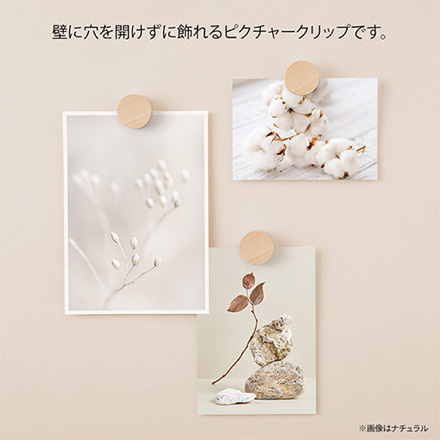 壁面クリップ ピクチャークリップ木製 グレー FDC