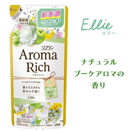 ライオン 柔軟剤 MC ソフラン アロマリッチ 替え用 400ml キャサリン