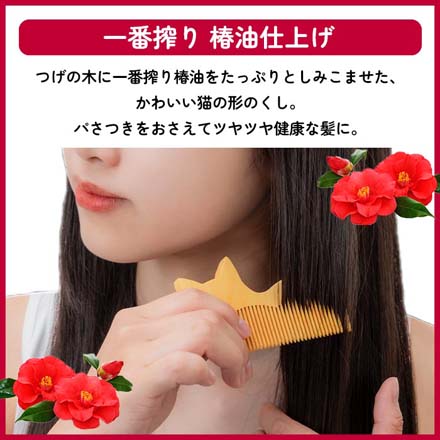 コーム ねこねこスタイルつげくし 袋あり（携帯袋付属）