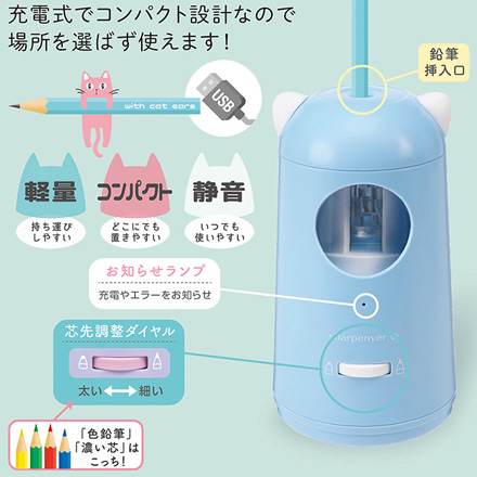 電動鉛筆削り 充電式えんぴつけずりシャープニャー ブルー FDC