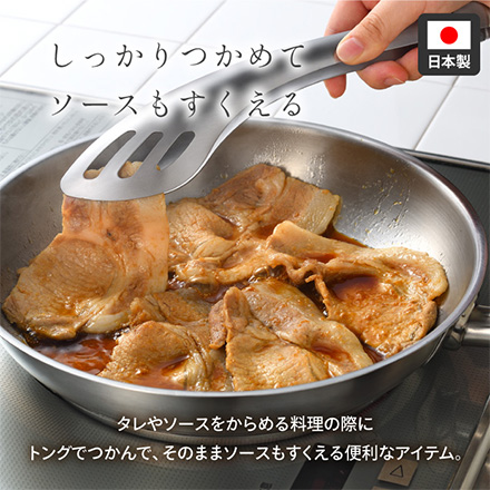 トング ソースもすくえるガッシリトング オークス レイエ RIS