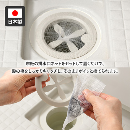 排水口 ネットホルダー お風呂用 お風呂掃除が楽になる RIS