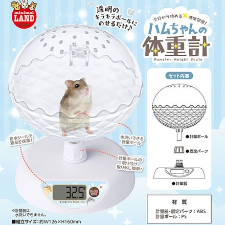 ハムちゃんの体重計 小動物用 最大500ｇ