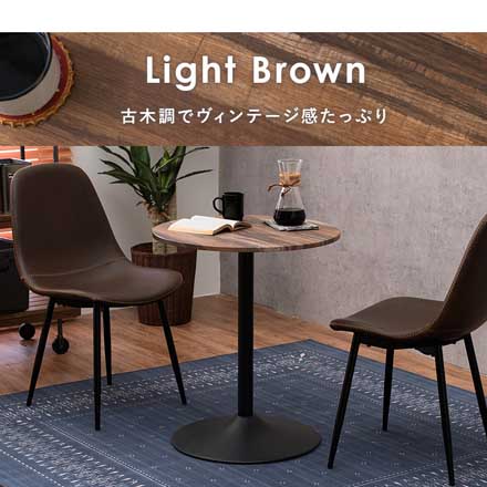 萩原 カフェテーブル 丸型 ライトブラウン LT-4918LBR