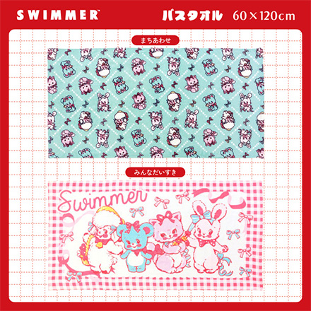 スイマー swimmer バスタオル みんなだいすき 1枚 RIS