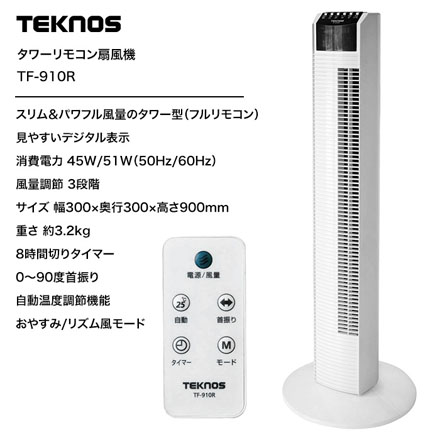 TEKNOS テクノス タワー扇風機 TF-910R