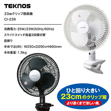 クリップ扇風機 23cm ホワイ ト CI-236 TEK
