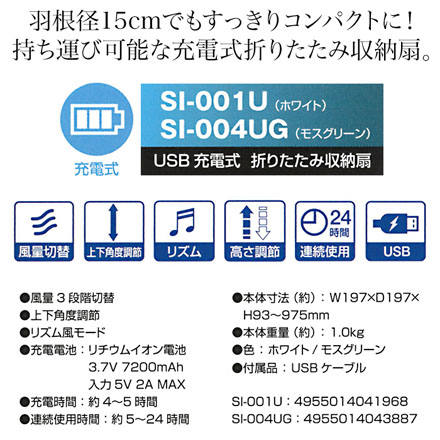 扇風機 USB収納扇 モスグリーン SI-004UG TEK