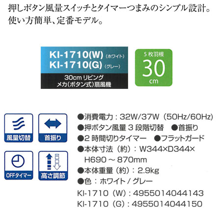 扇風機 リビングメカ扇 グレー KI-1710G TEK