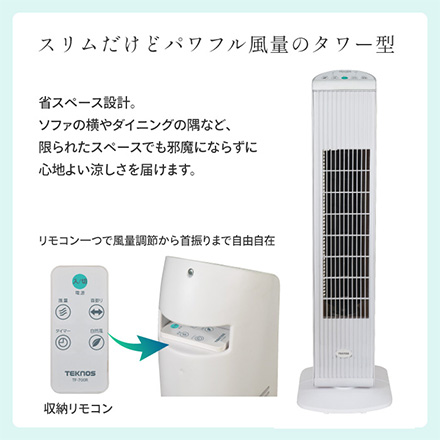 TEKNOS テクノス タワー扇 TF-700R