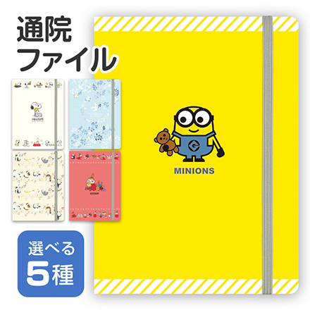 通院ファイル 診察券 保険証 お薬手帳 ケース ミニオン FDC