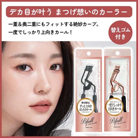 アイラッシュカーラー ビューラー ビー・エヌ MUR-16 ブラック