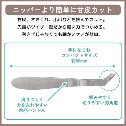 ネイルニッパー MiMits 簡単甘皮カッター