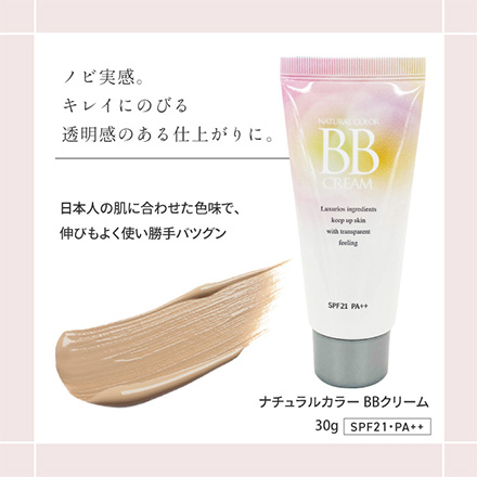 BBクリーム 30g ナチュラルカラー 1個