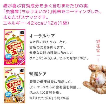 またたび玉ケア12g 腎臓ケア キャットフード またたびスナック