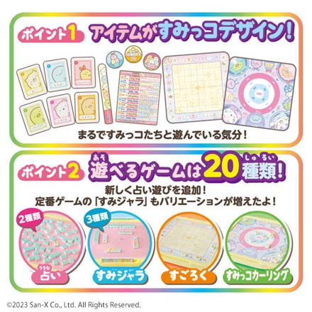 アガツマ すみっコぐらしパーティーゲームズ